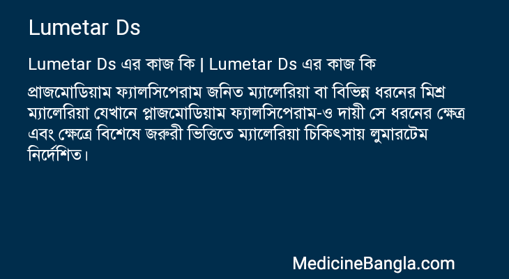 Lumetar Ds in Bangla