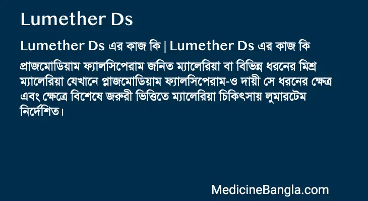 Lumether Ds in Bangla