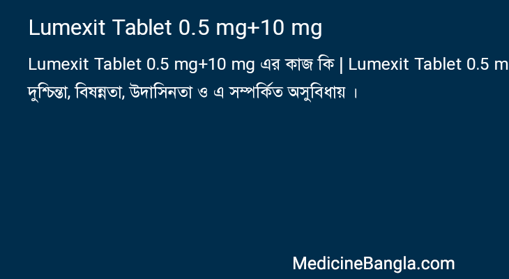 Lumexit Tablet 0.5 mg+10 mg in Bangla