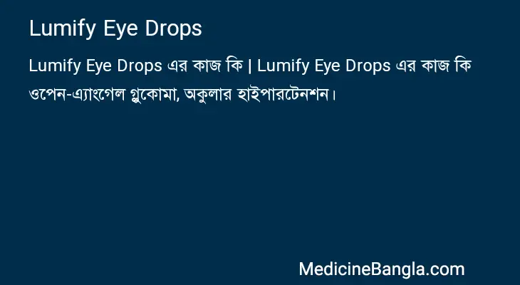 Lumify Eye Drops in Bangla