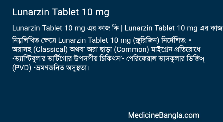 Lunarzin Tablet 10 mg in Bangla