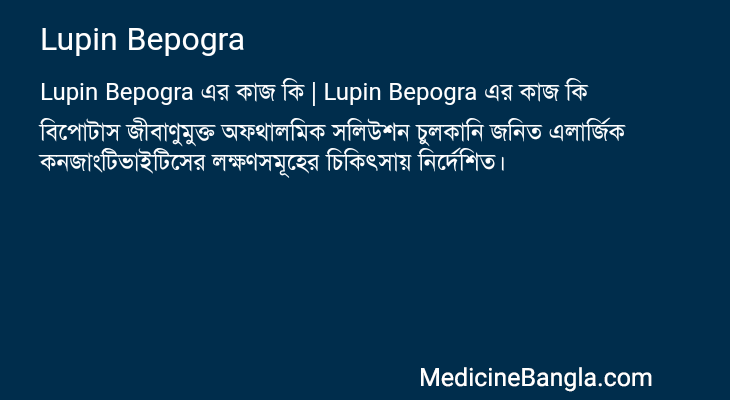 Lupin Bepogra in Bangla