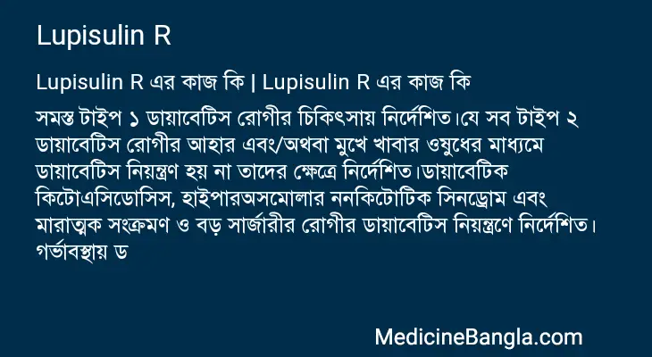 Lupisulin R in Bangla