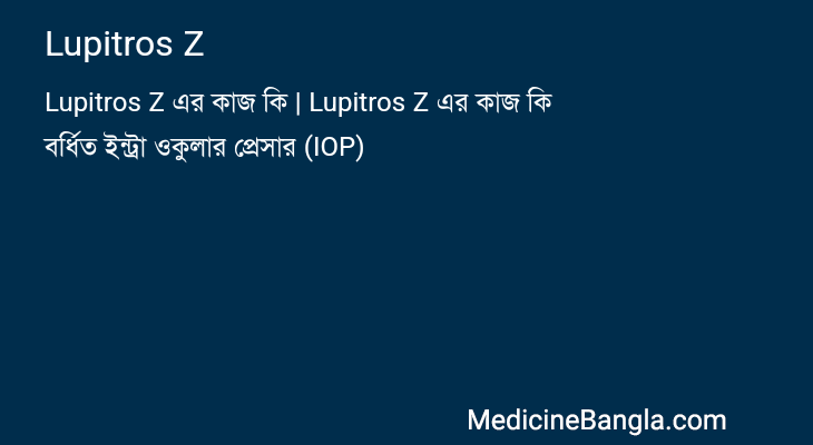 Lupitros Z in Bangla