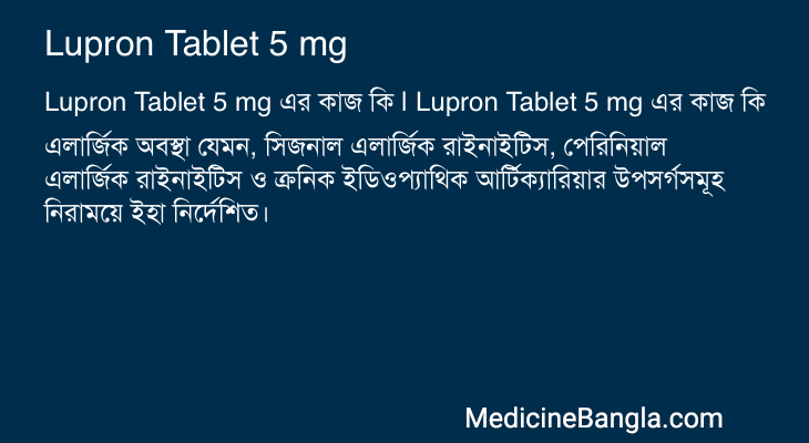 Lupron Tablet 5 mg in Bangla