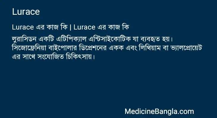 Lurace in Bangla