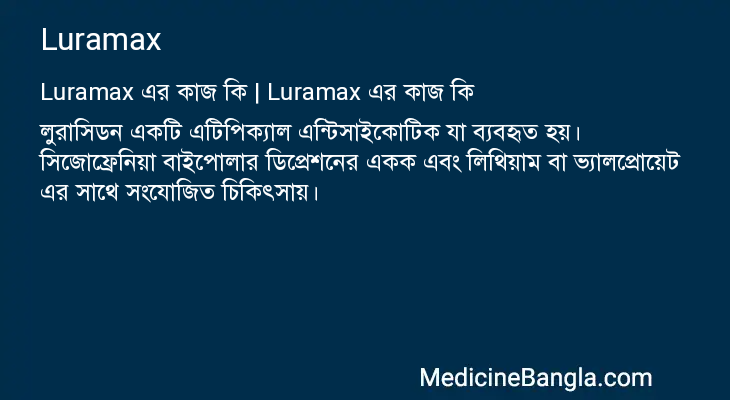 Luramax in Bangla