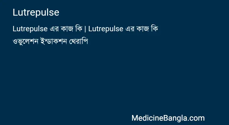 Lutrepulse in Bangla