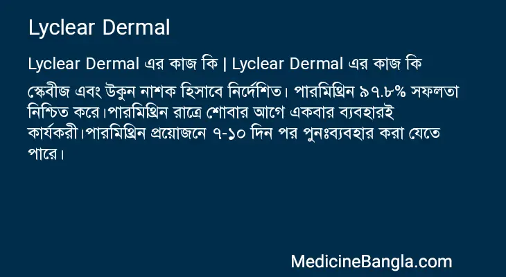 Lyclear Dermal in Bangla