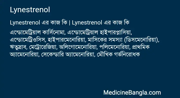 Lynestrenol in Bangla