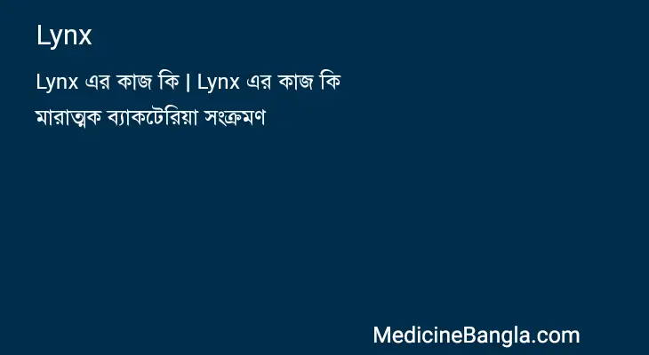 Lynx in Bangla