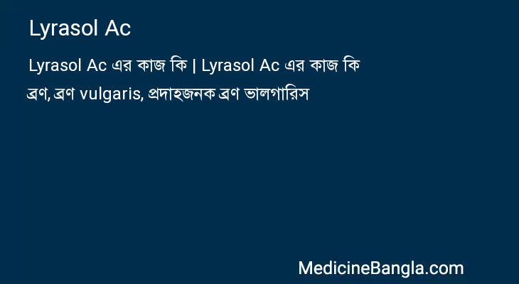 Lyrasol Ac in Bangla