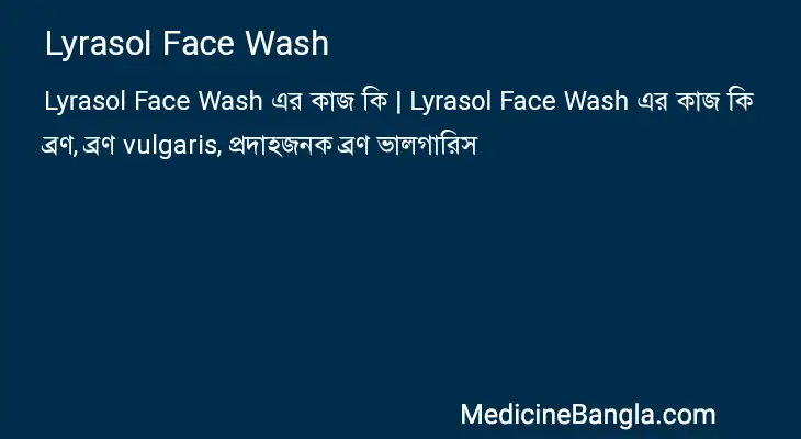 Lyrasol Face Wash in Bangla