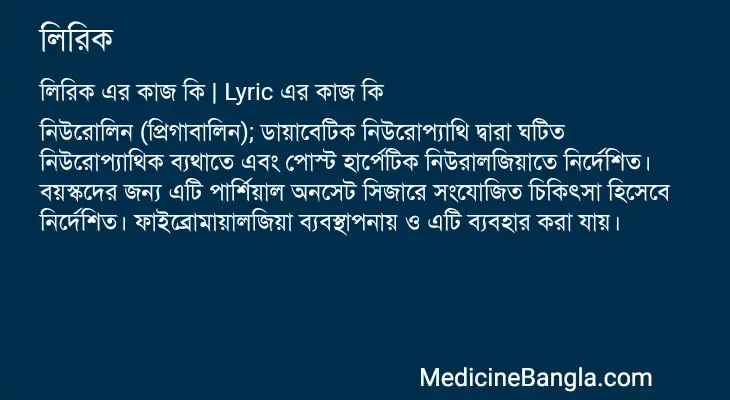 লিরিক in Bangla