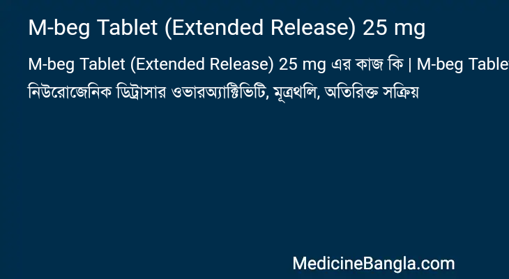 M-beg Tablet (Extended Release) 25 mg in Bangla