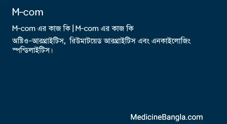 M-com in Bangla