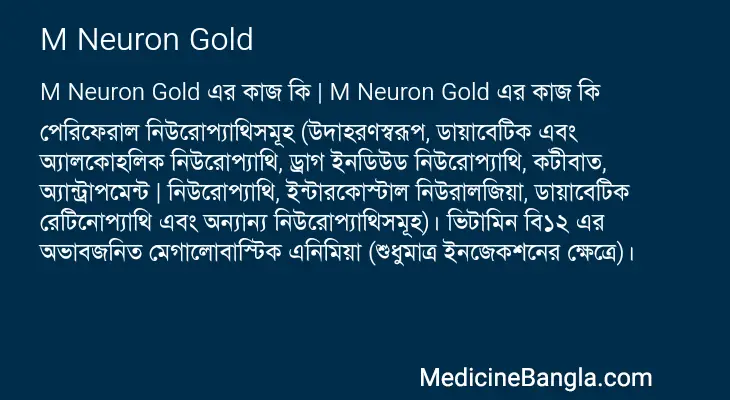 M Neuron Gold in Bangla