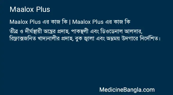 Maalox Plus in Bangla