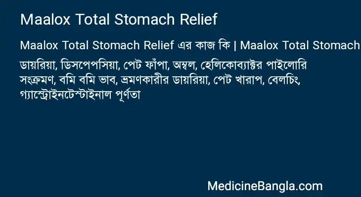 Maalox Total Stomach Relief in Bangla