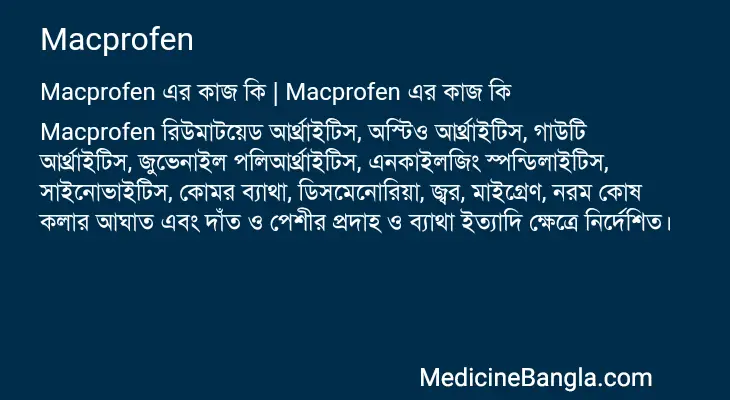 Macprofen in Bangla