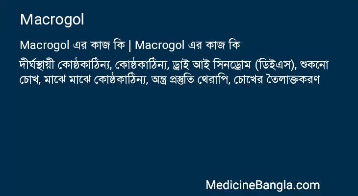 Macrogol in Bangla