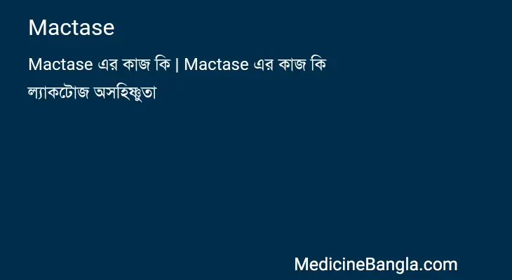 Mactase in Bangla