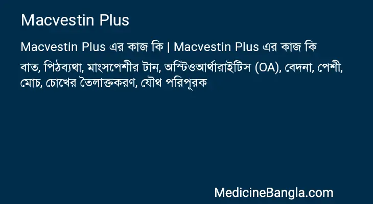 Macvestin Plus in Bangla