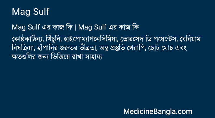 Mag Sulf in Bangla