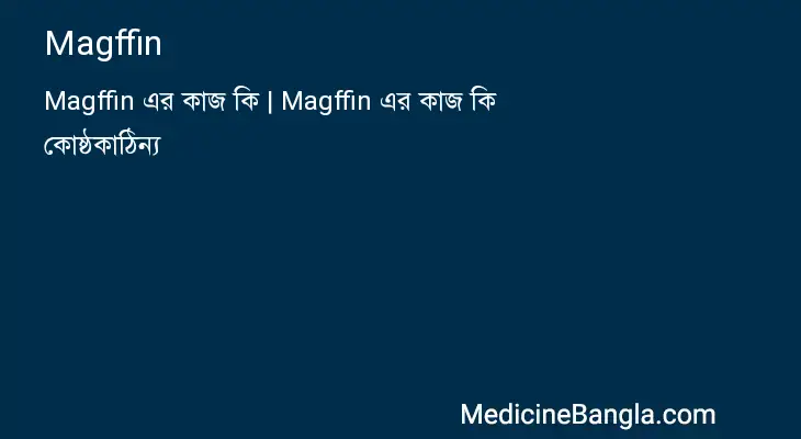 Magffin in Bangla