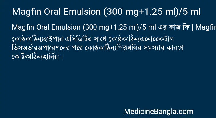 Magfin Oral Emulsion (300 mg+1.25 ml)/5 ml in Bangla