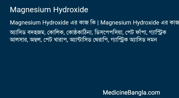 Magnesium Hydroxide in Bangla