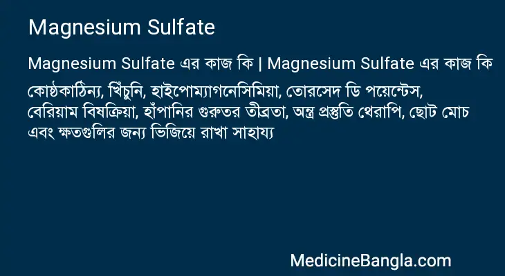 Magnesium Sulfate in Bangla