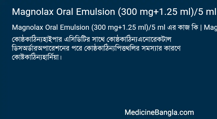 Magnolax Oral Emulsion (300 mg+1.25 ml)/5 ml in Bangla