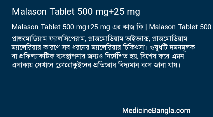 Malason Tablet 500 mg+25 mg in Bangla