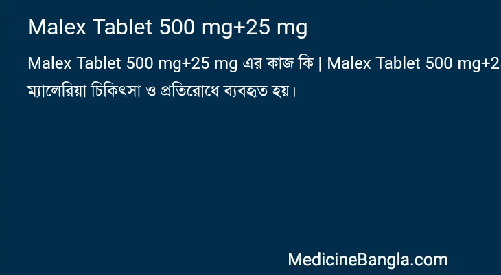 Malex Tablet 500 mg+25 mg in Bangla