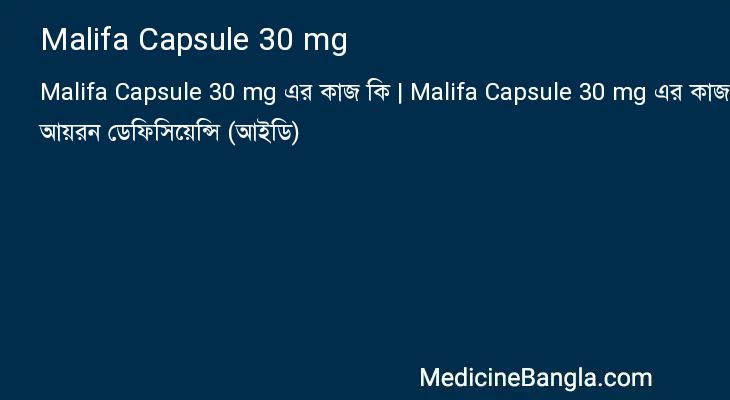 Malifa Capsule 30 mg in Bangla