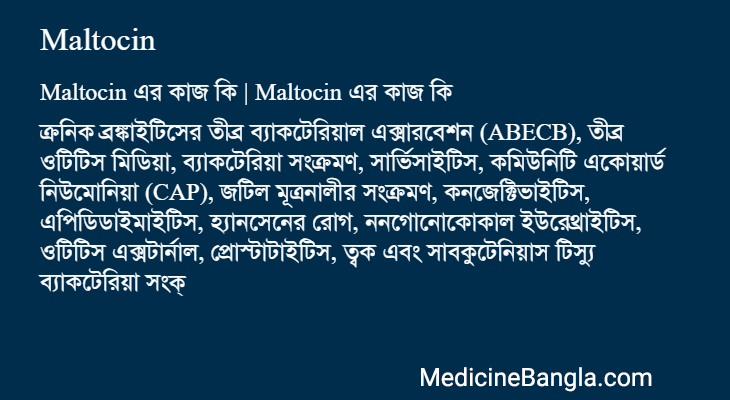 Maltocin in Bangla