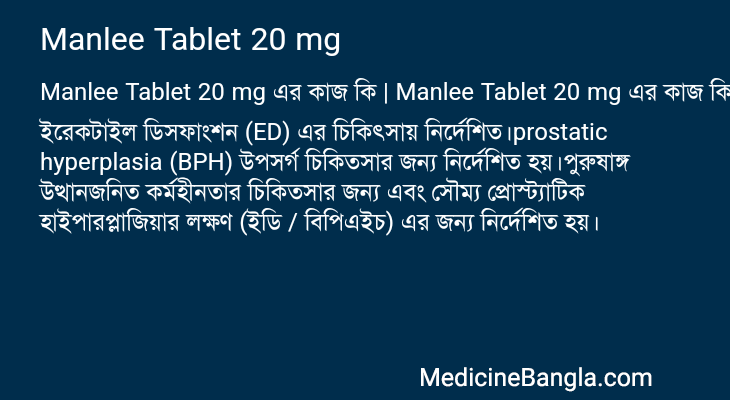 Manlee Tablet 20 mg in Bangla