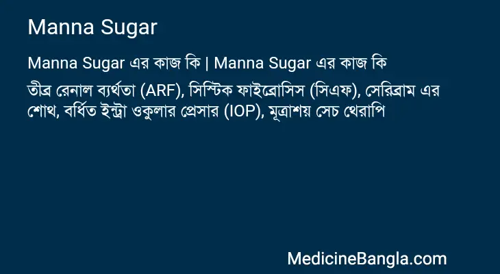 Manna Sugar in Bangla