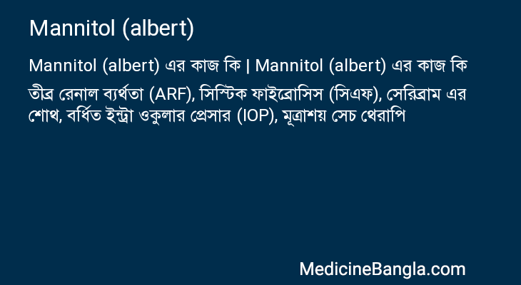 Mannitol (albert) in Bangla