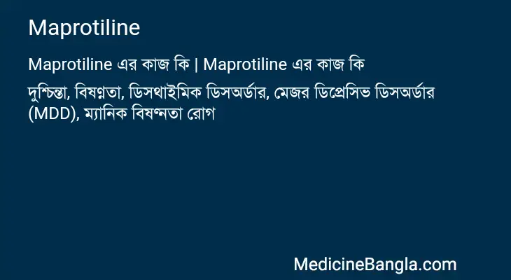 Maprotiline in Bangla