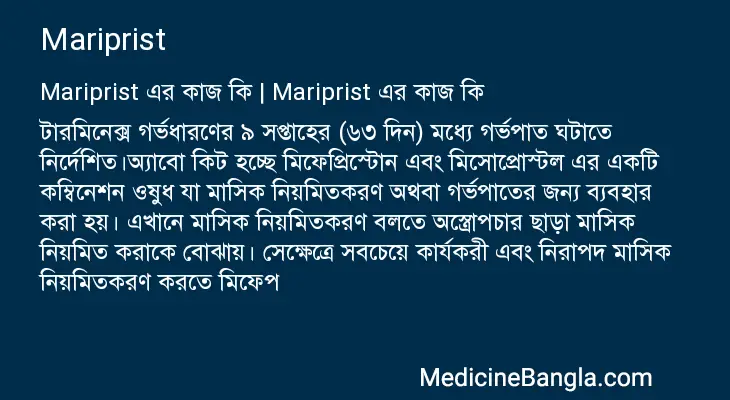 Mariprist in Bangla