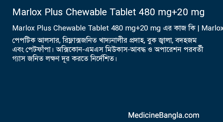 Marlox Plus Chewable Tablet 480 mg+20 mg in Bangla