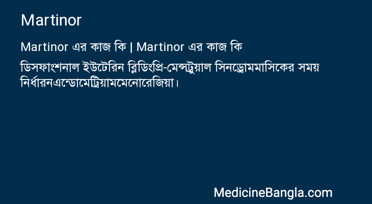 Martinor in Bangla