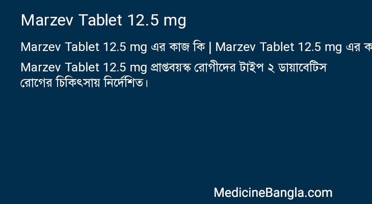 Marzev Tablet 12.5 mg in Bangla