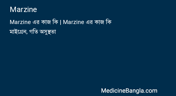 Marzine in Bangla