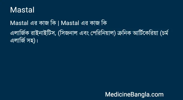 Mastal in Bangla