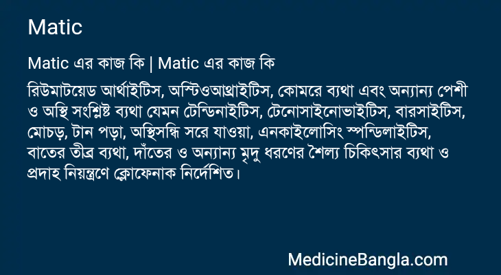 Matic in Bangla