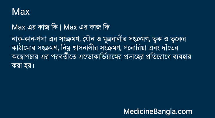 Max in Bangla