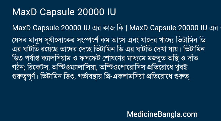 MaxD Capsule 20000 IU in Bangla